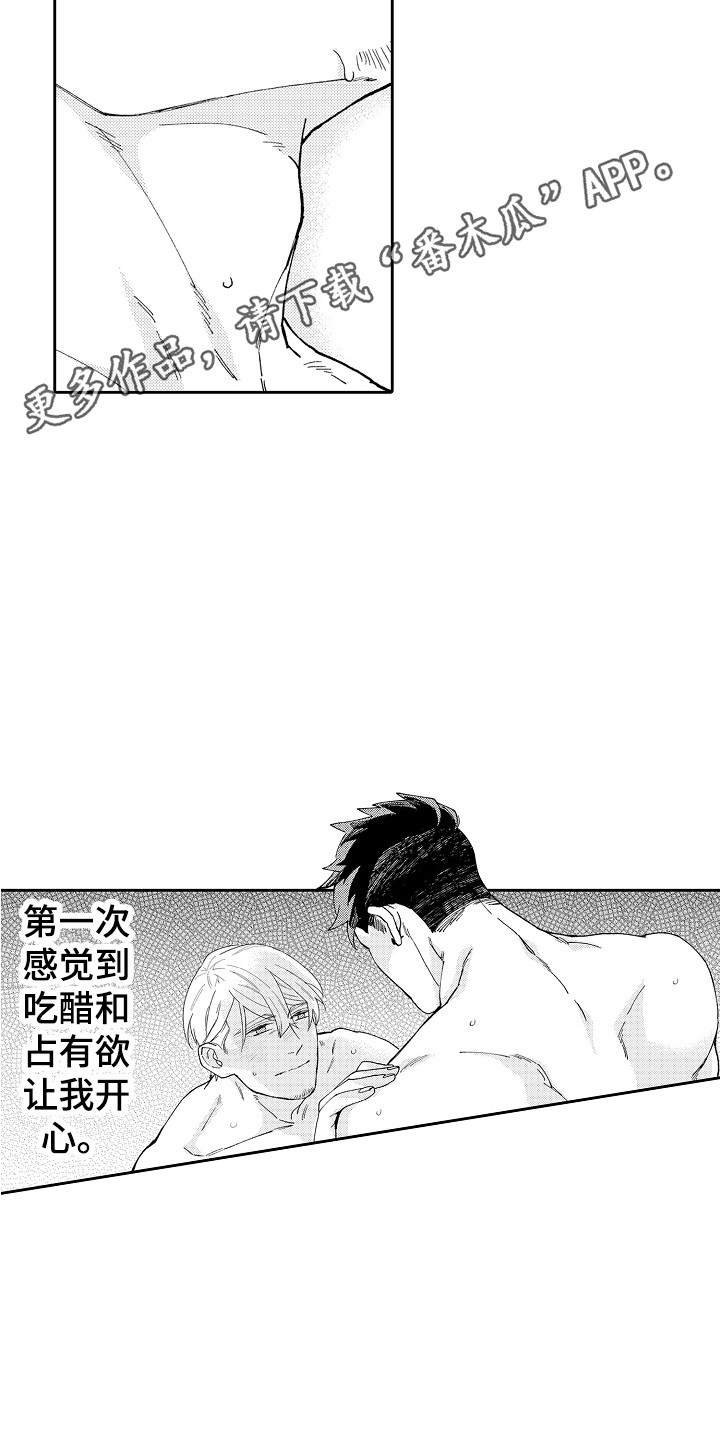 惠特克酒店漫画,第9章：吃醋 1图