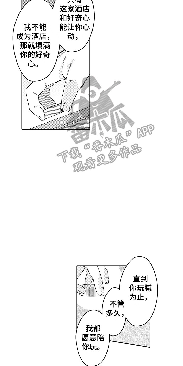 惠特克酒店漫画,第9章：吃醋 1图