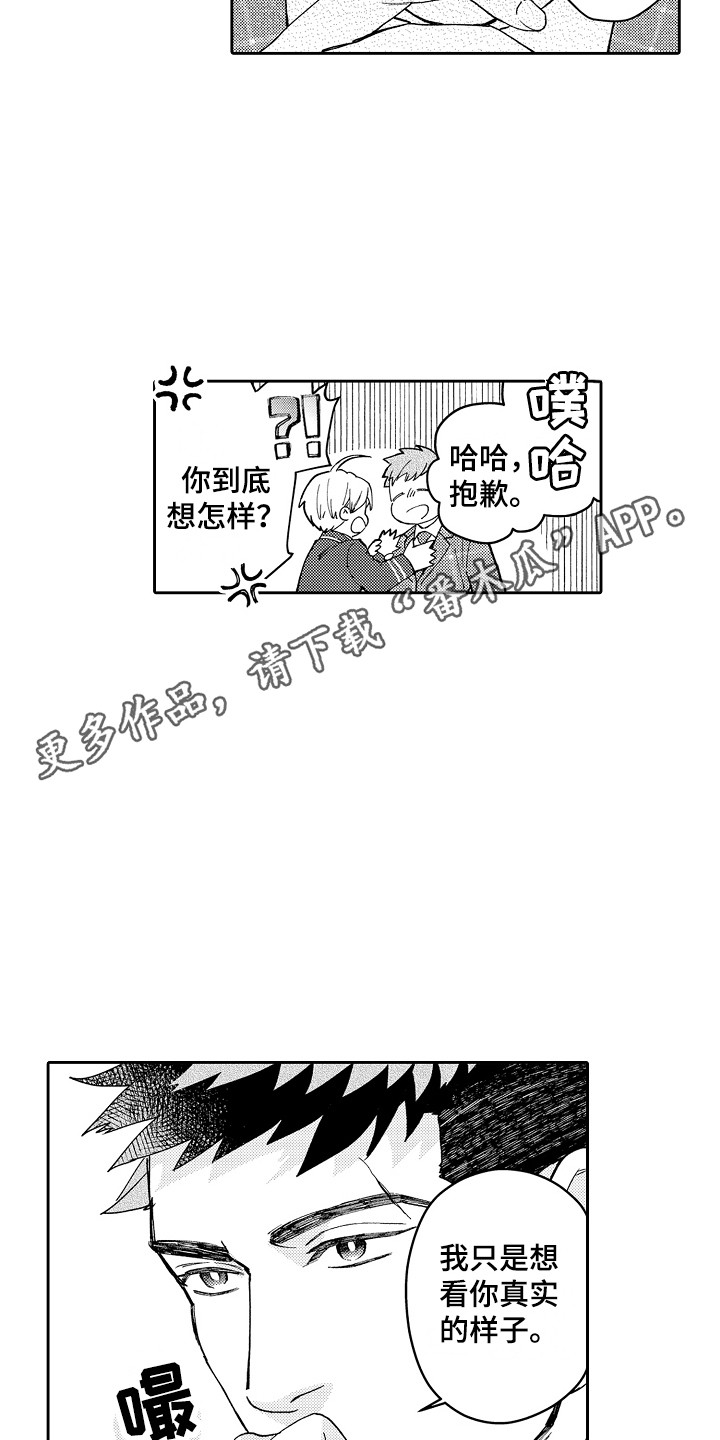 惠特克酒店漫画,第7章：固执 1图
