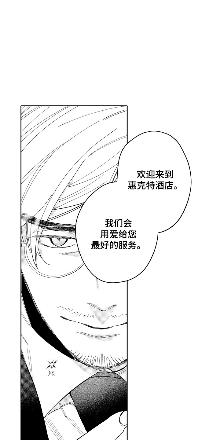 惠特克酒店漫画,第12章：心情微妙 2图