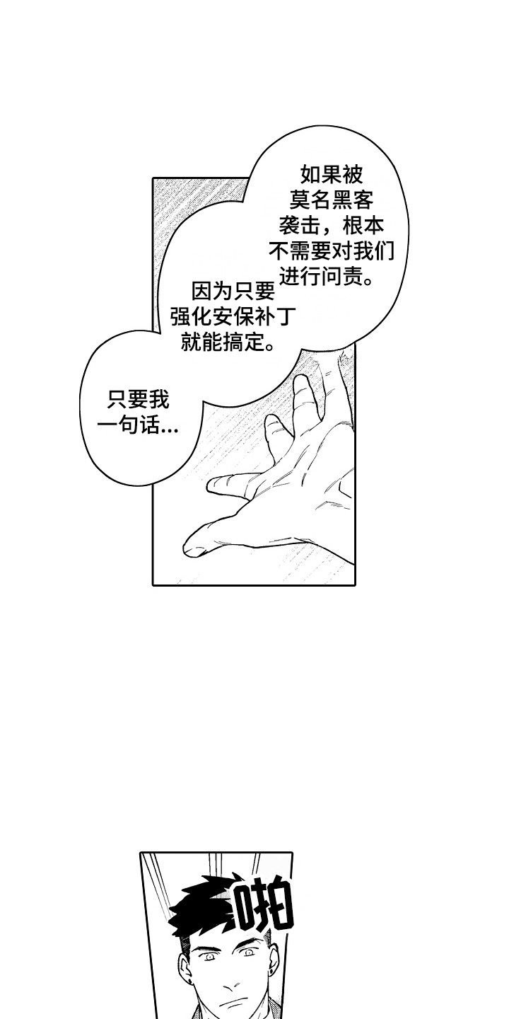 惠特克酒店漫画,第7章：固执 1图