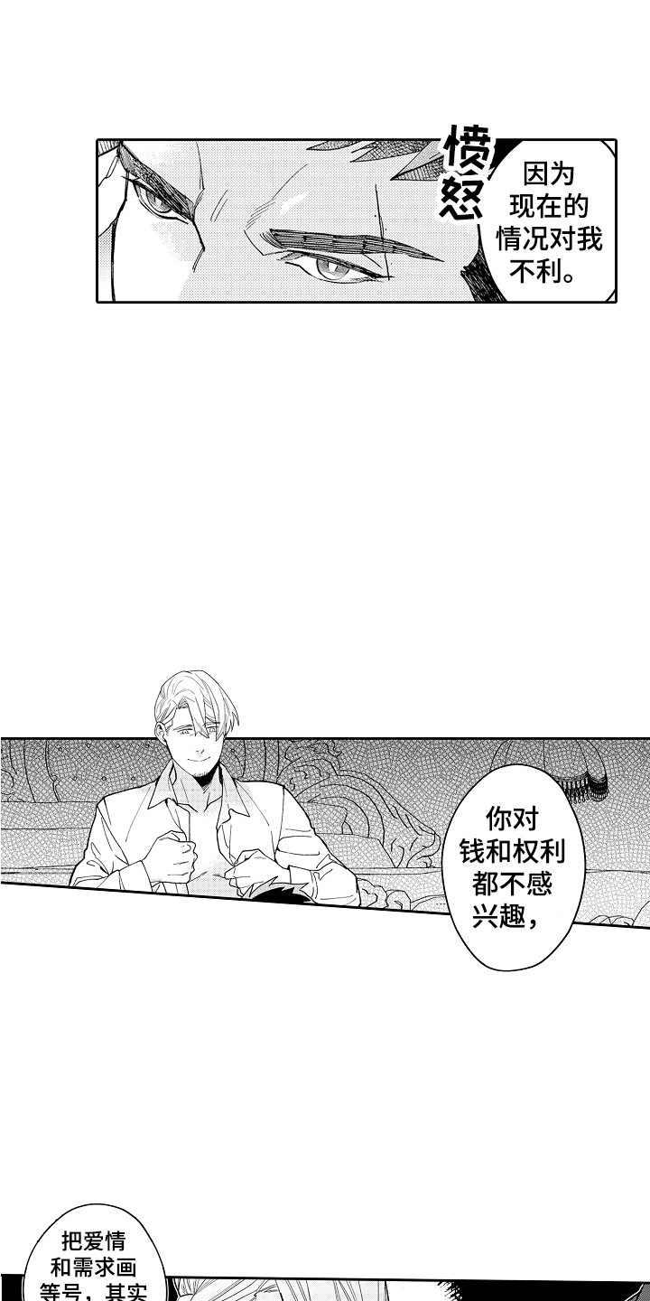 惠特克酒店漫画,第7章：固执 2图