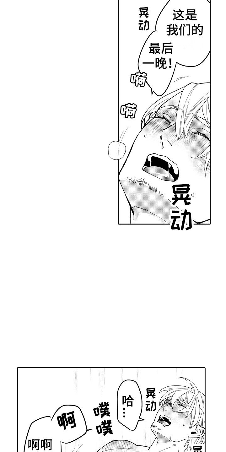 惠特克酒店漫画,第9章：吃醋 2图