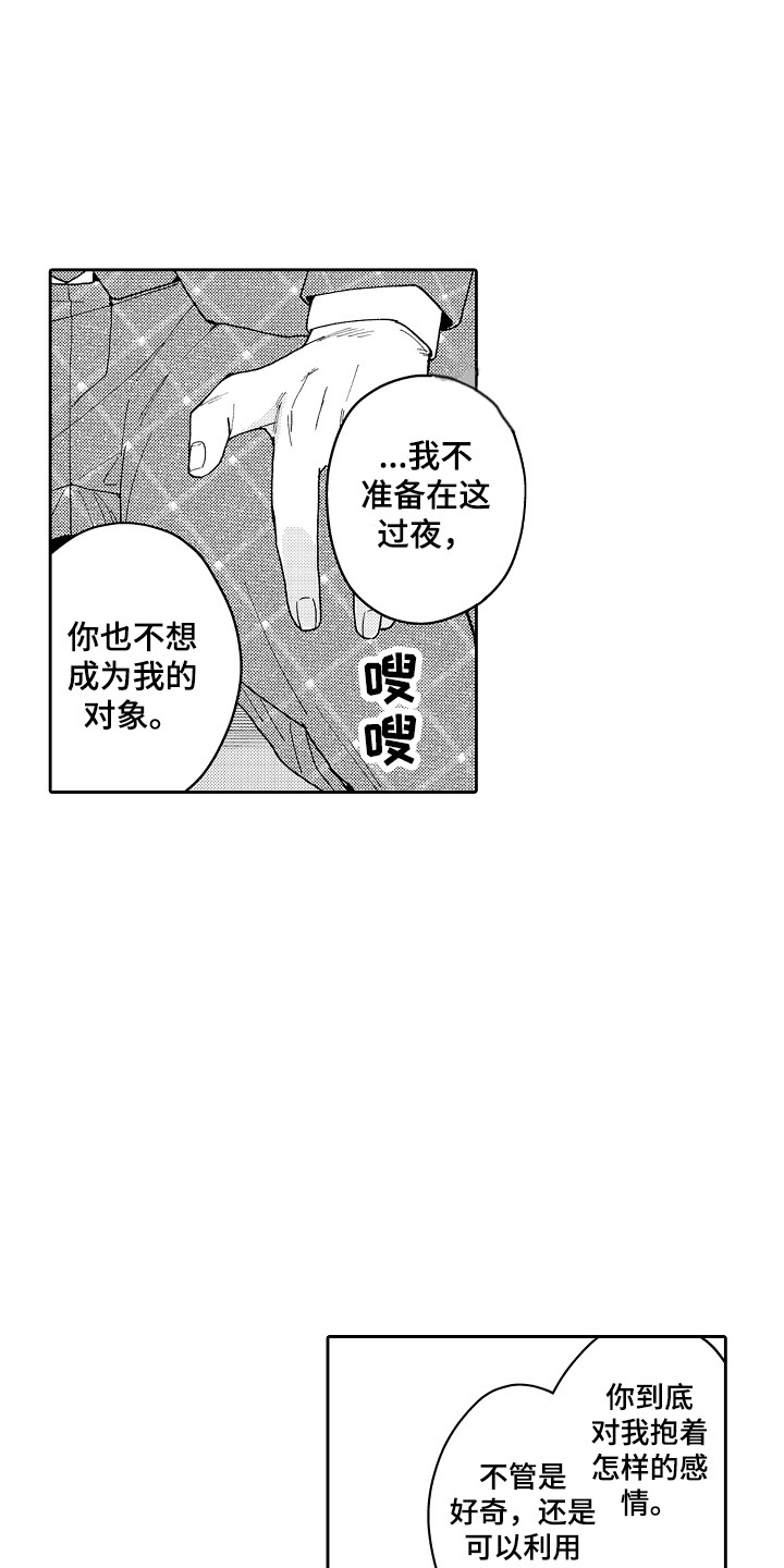 惠特克酒店漫画,第7章：固执 2图