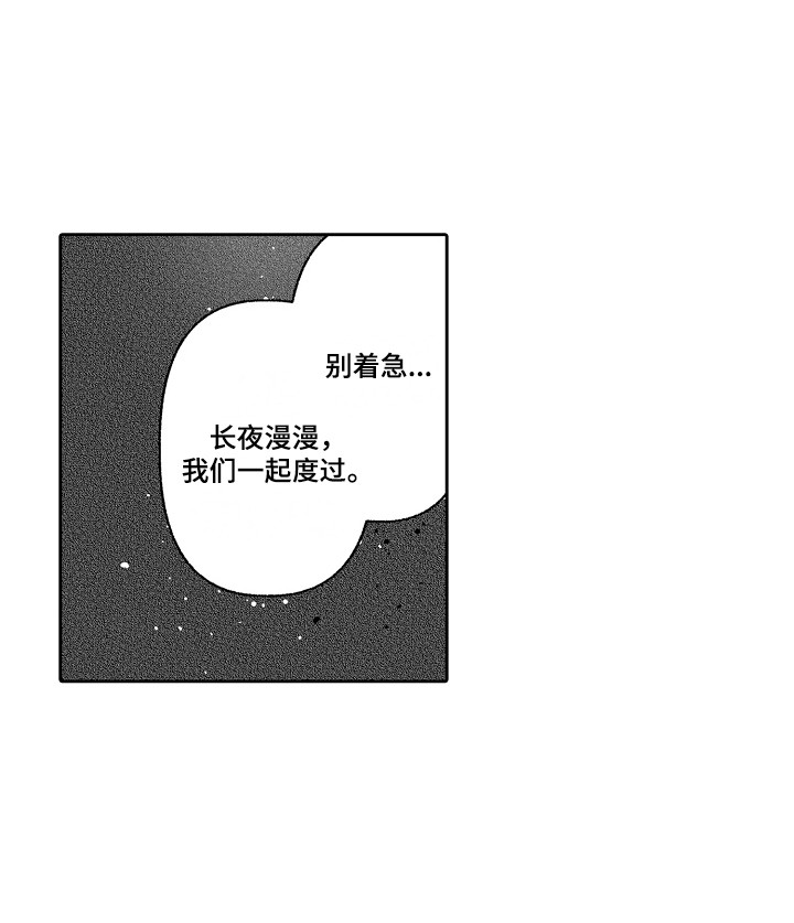 惠特克酒店漫画,第3章：指名 1图