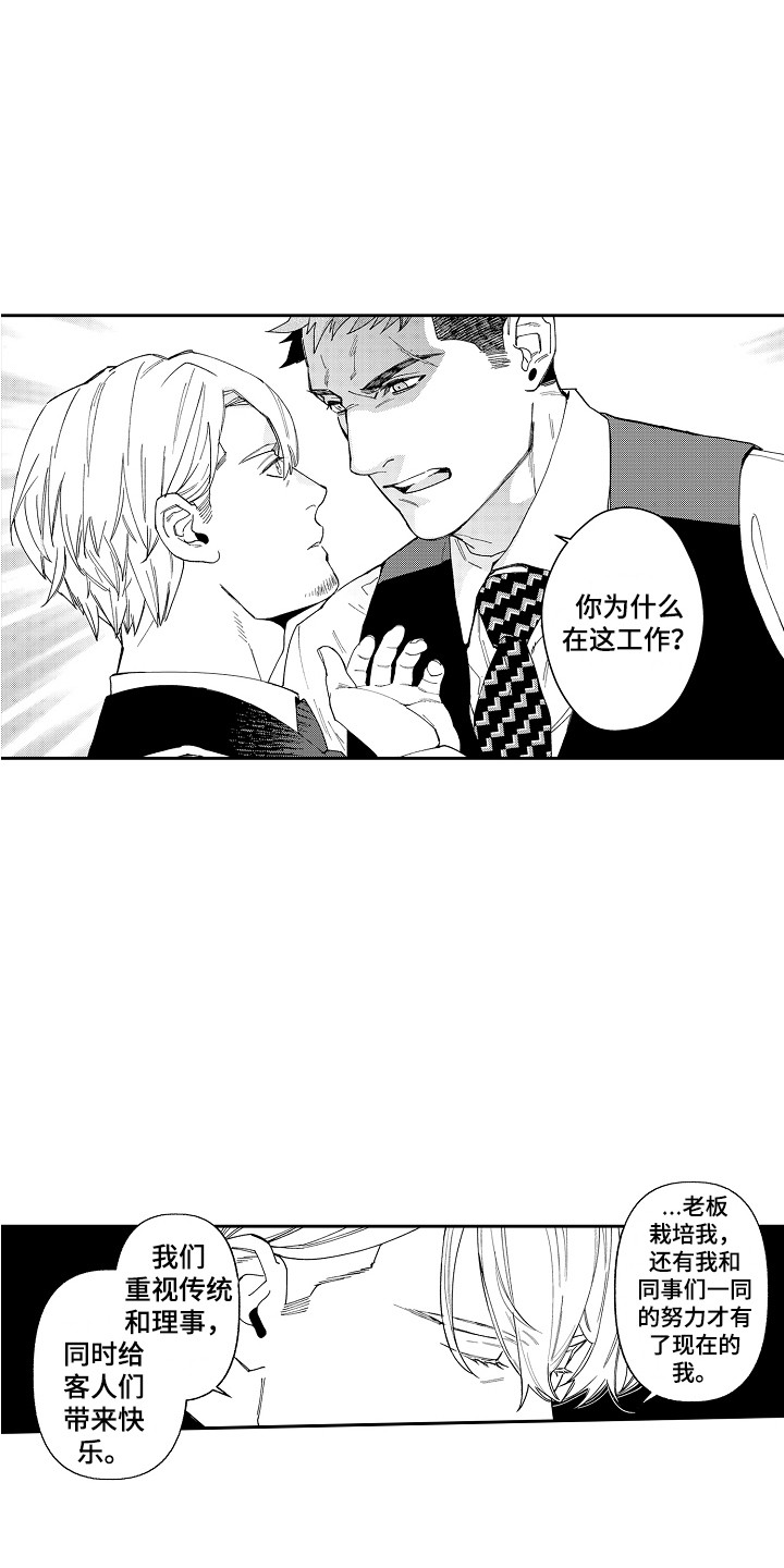 惠特克酒店漫画,第3章：指名 1图