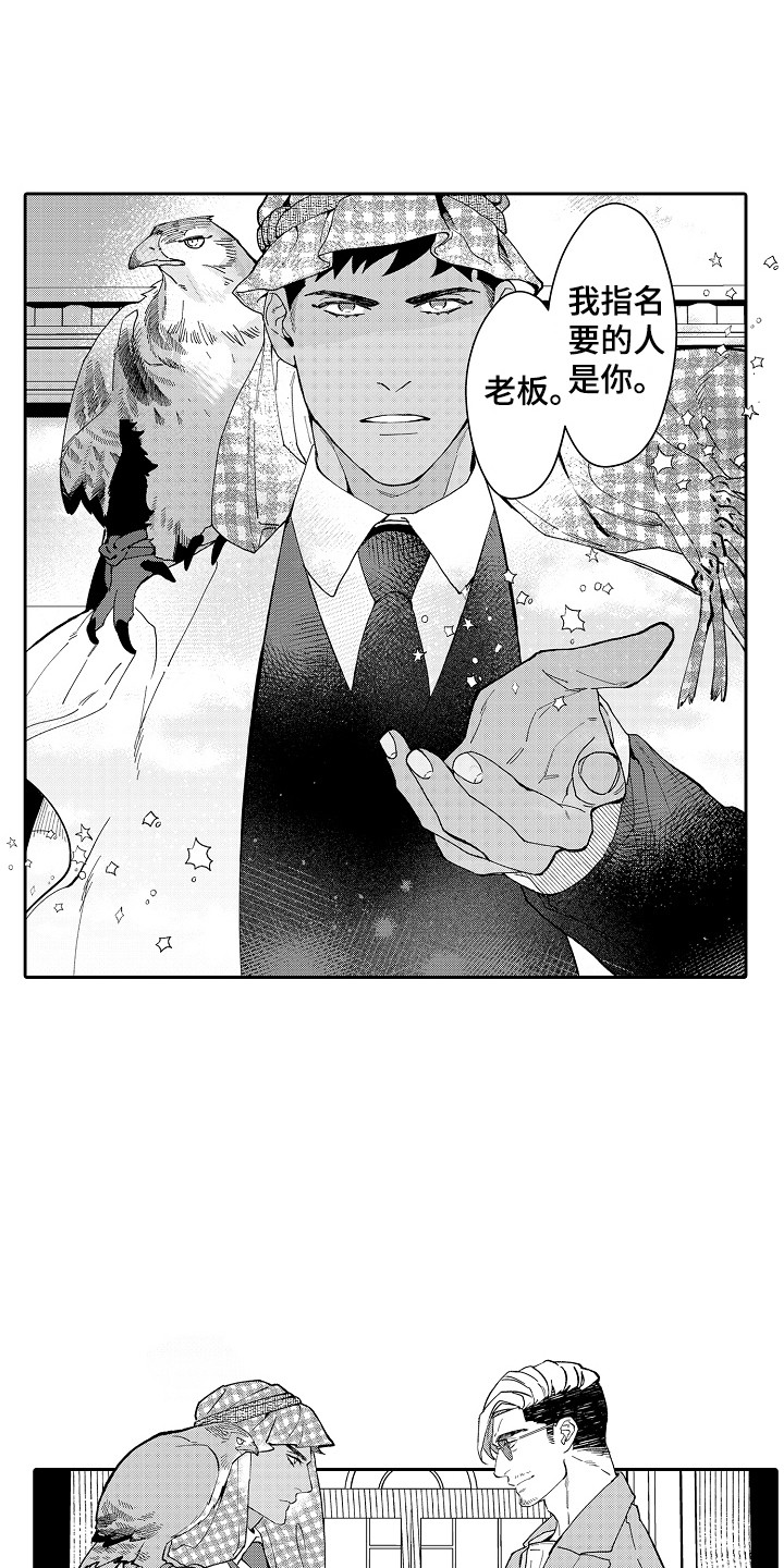 惠特克酒店漫画,第10章：王室贵族1图