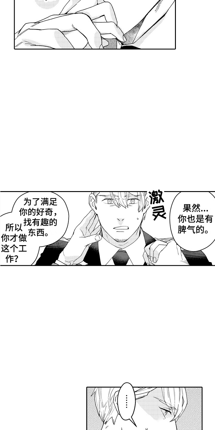 惠特克酒店漫画,第7章：固执 2图