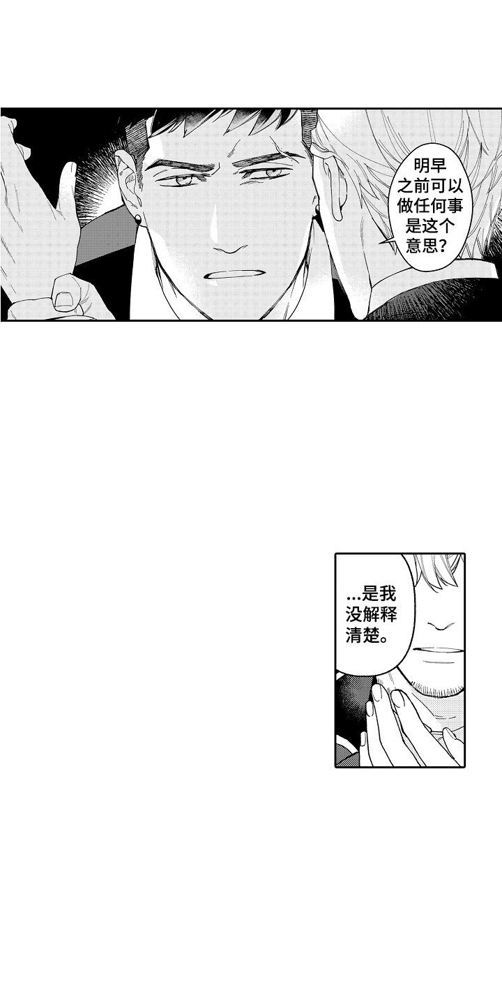 惠特克酒店漫画,第3章：指名 1图