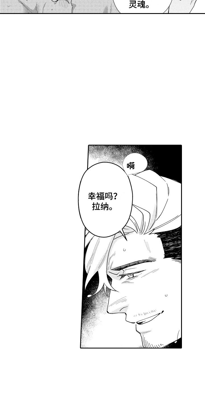 惠特克酒店漫画,第14章：读懂心思 1图