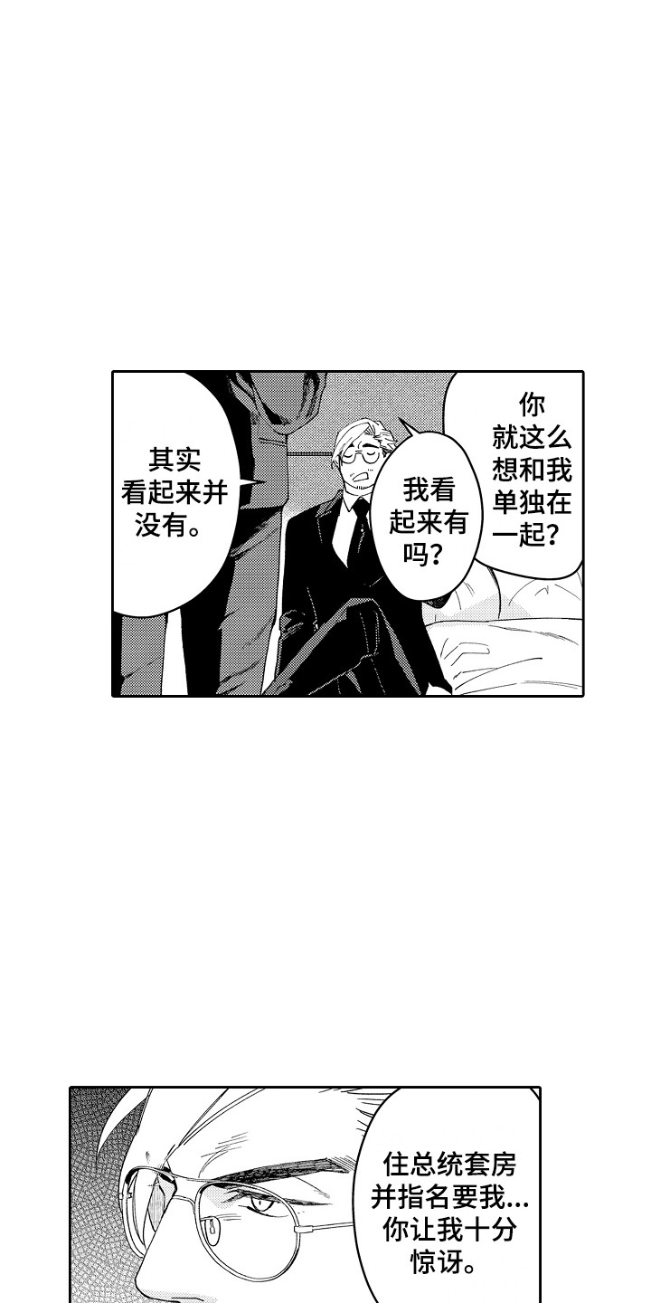 惠特克酒店漫画,第12章：心情微妙 1图
