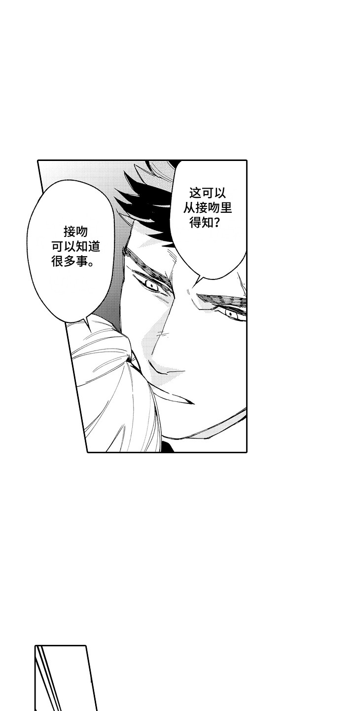 惠特克酒店漫画,第3章：指名 1图