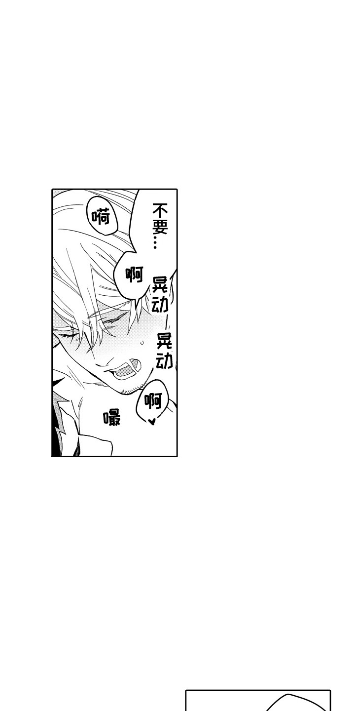 惠特克酒店漫画,第9章：吃醋 1图
