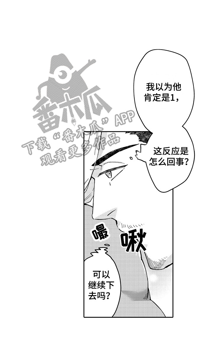 惠特克酒店漫画,第12章：心情微妙 1图