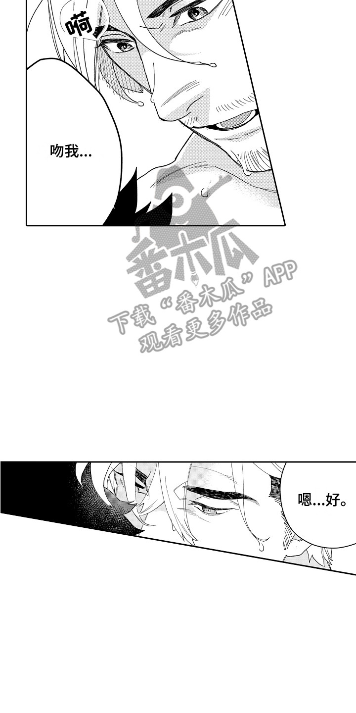 惠特克酒店漫画,第14章：读懂心思 2图