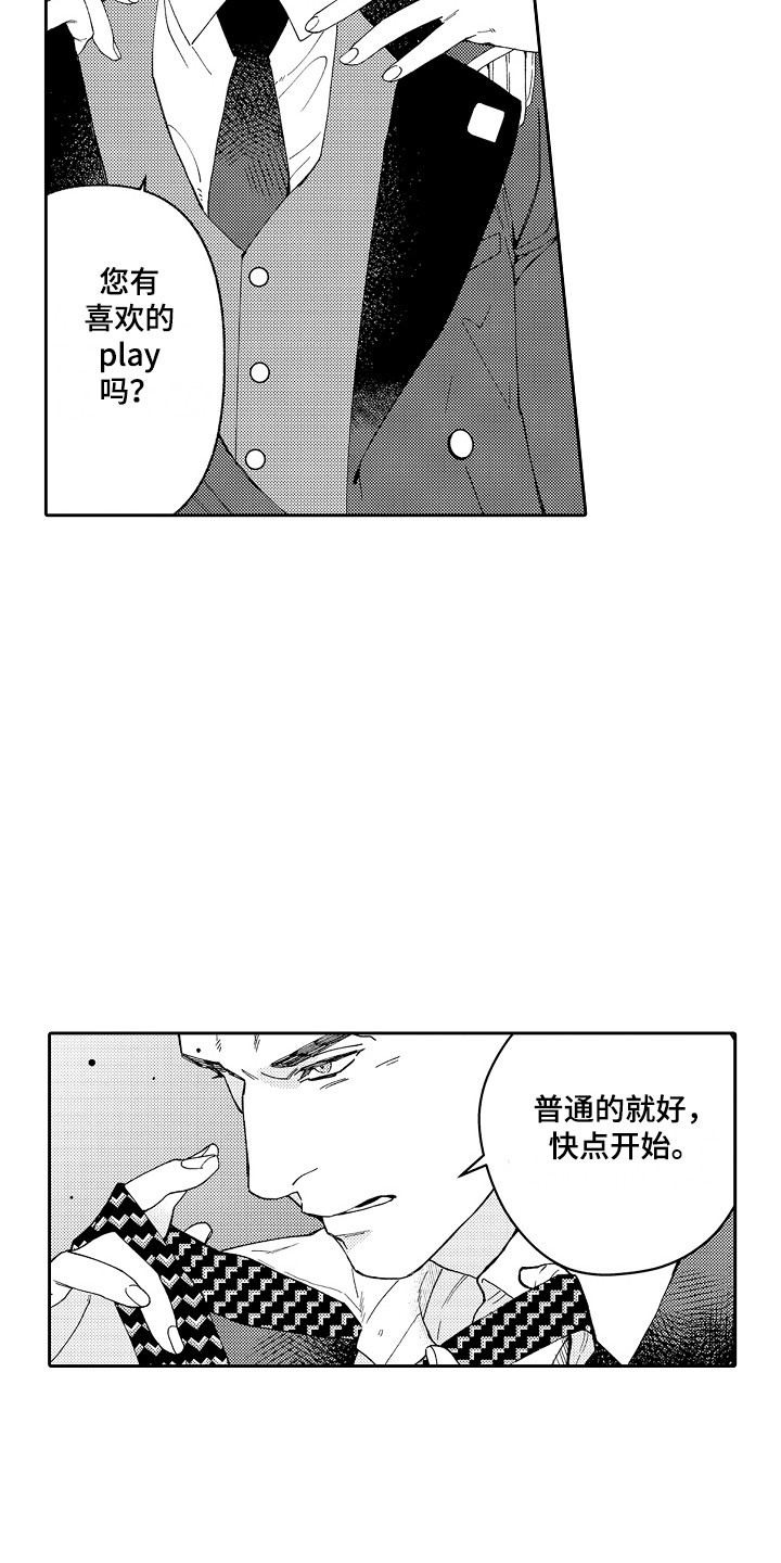 惠特克酒店漫画,第3章：指名 2图