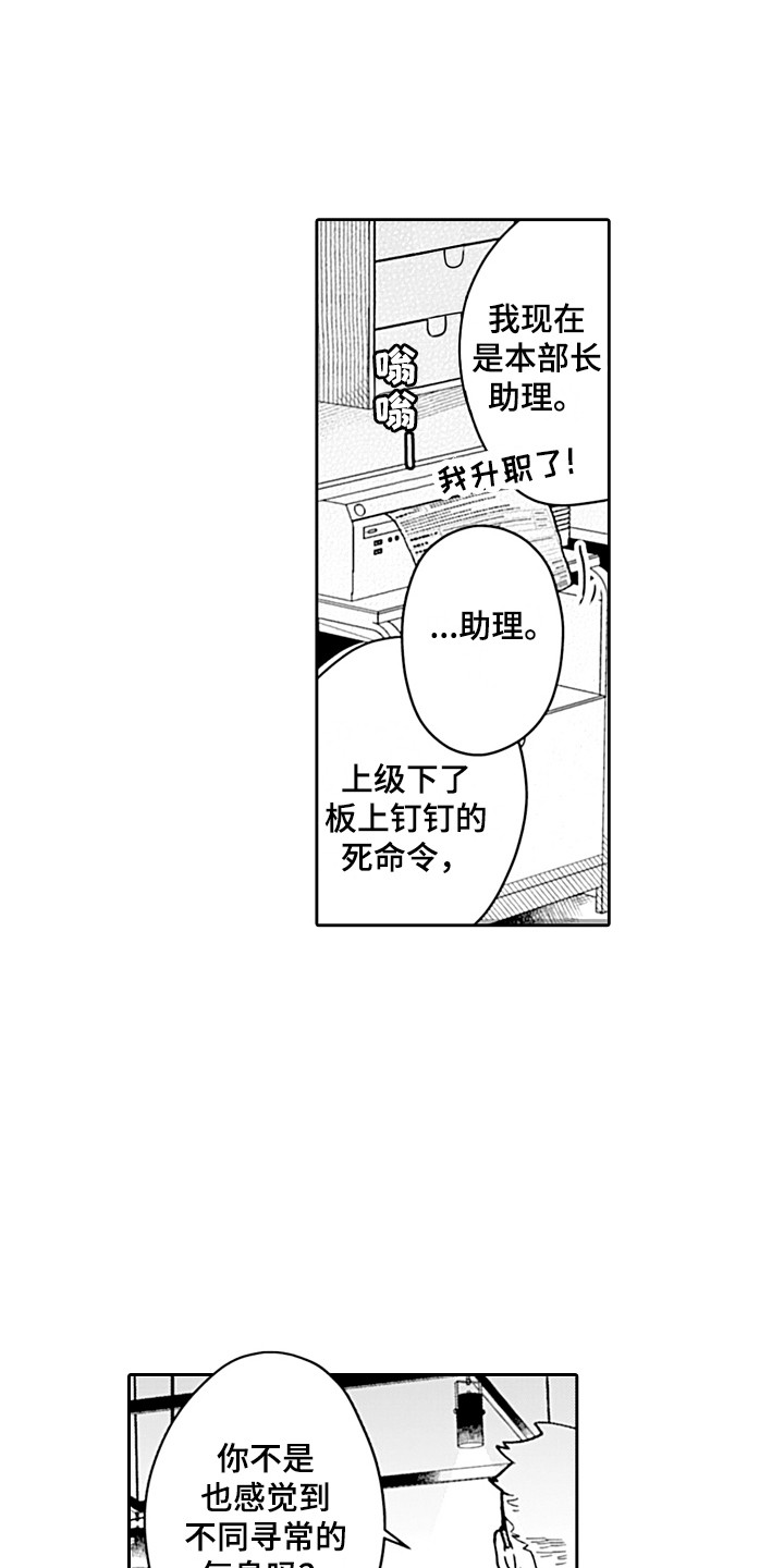 惠特克酒店漫画,第18章：轮岗2图