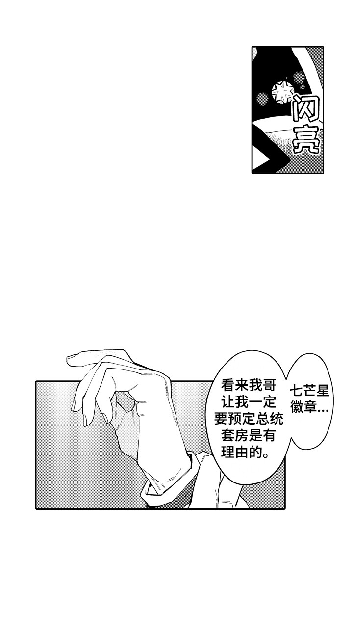 惠特克酒店漫画,第3章：指名 2图