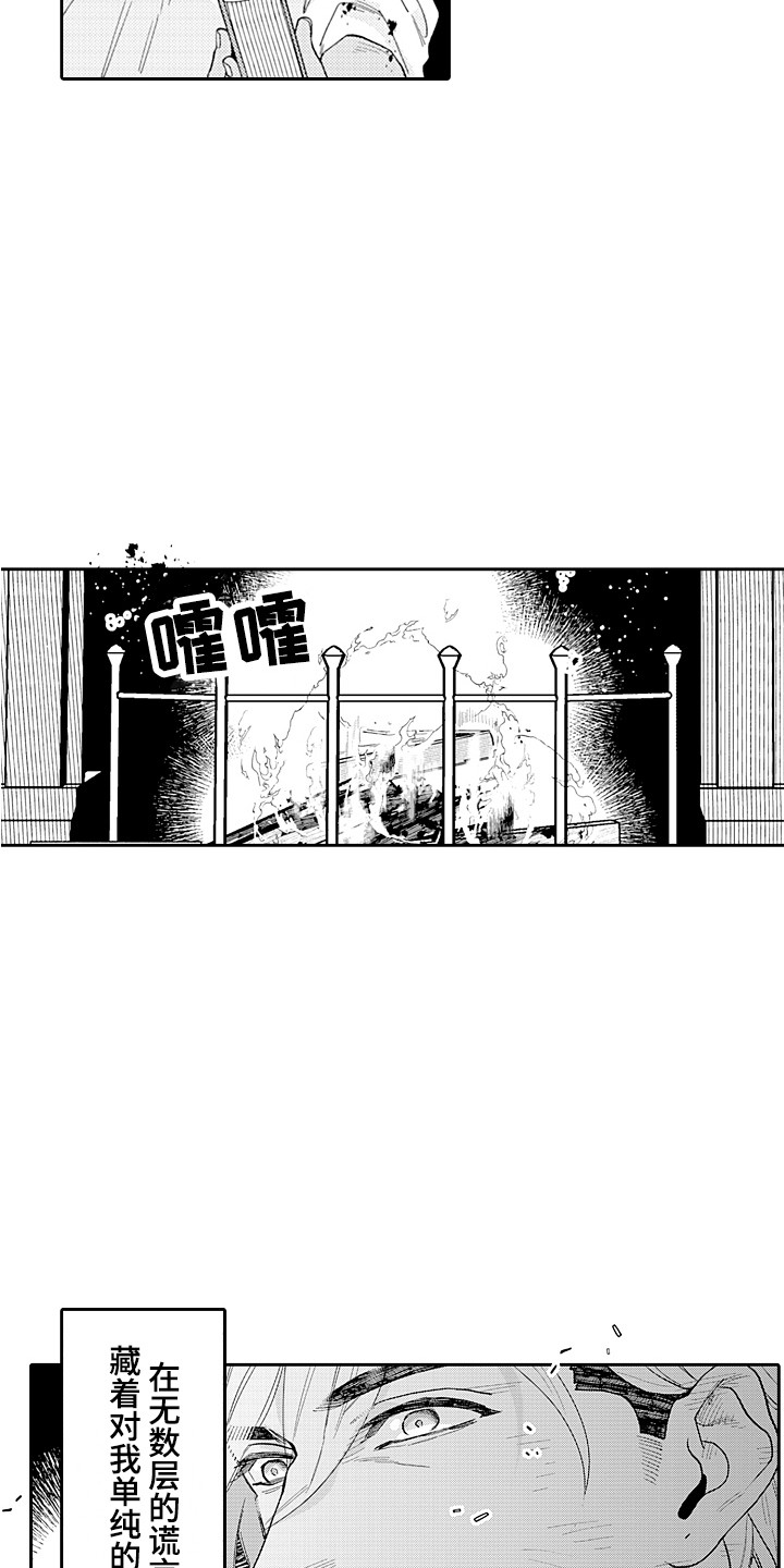 惠特克酒店漫画,第26章：不想结束 2图