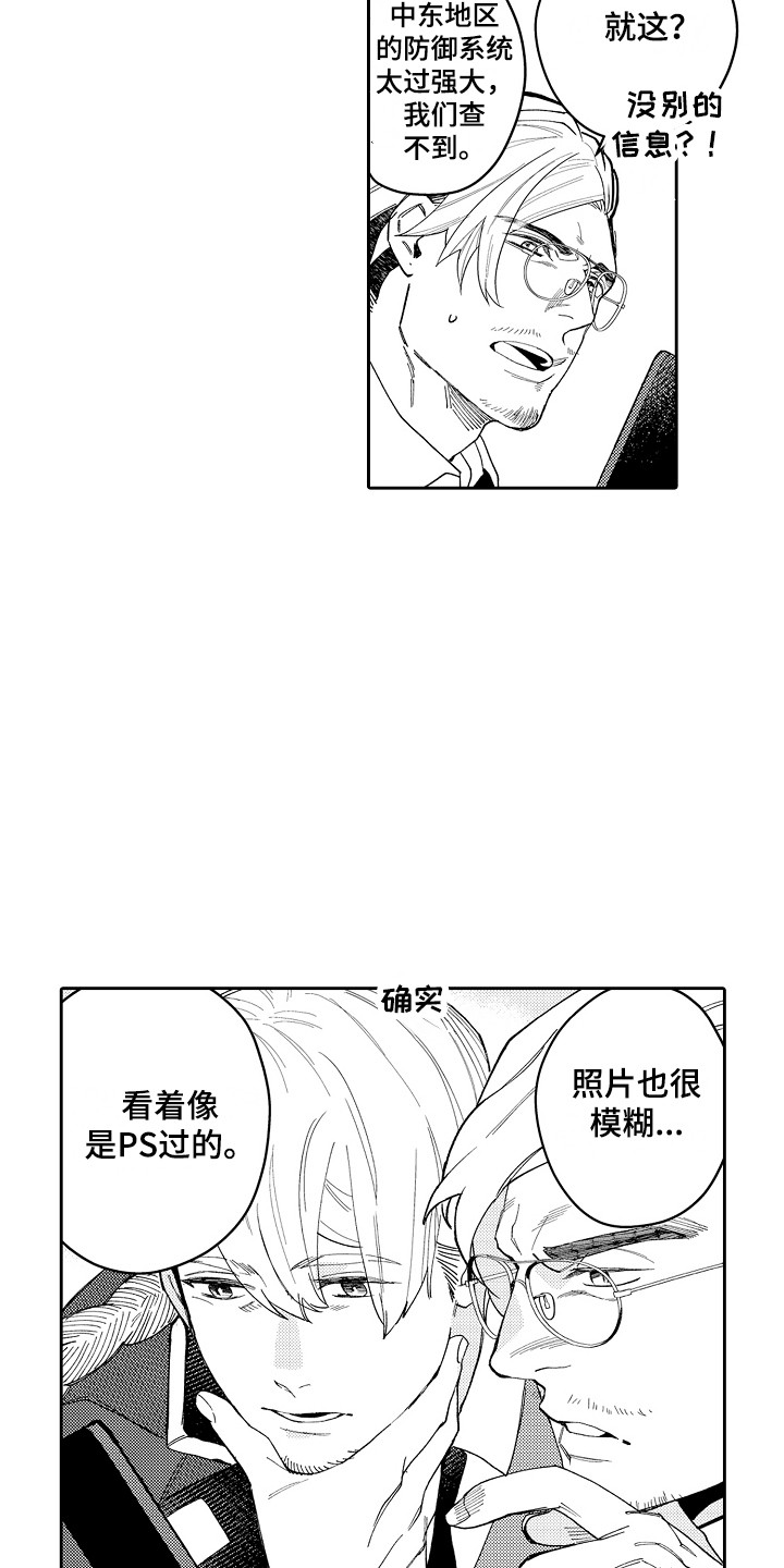 惠特克酒店漫画,第11章： 疑惑1图