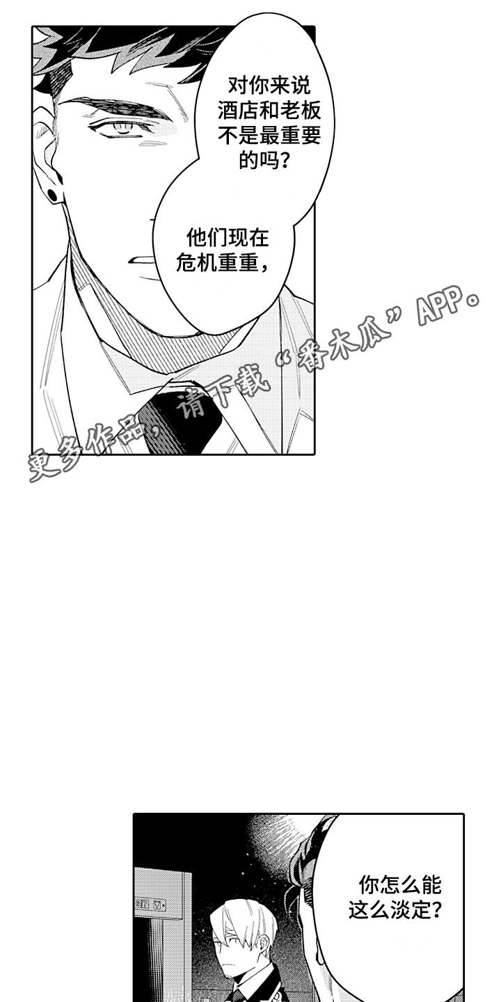 惠特克酒店漫画,第27章：前因后果1图