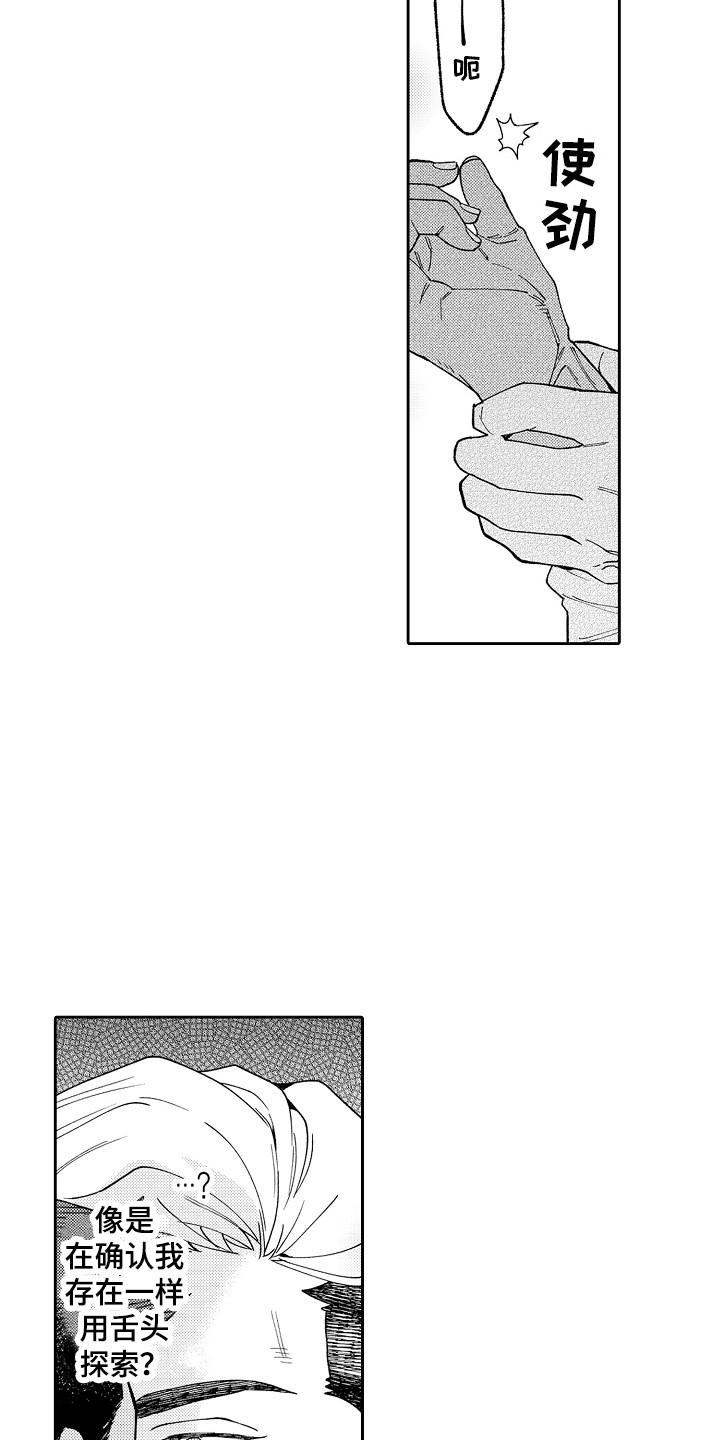 惠特克酒店漫画,第12章：心情微妙 1图