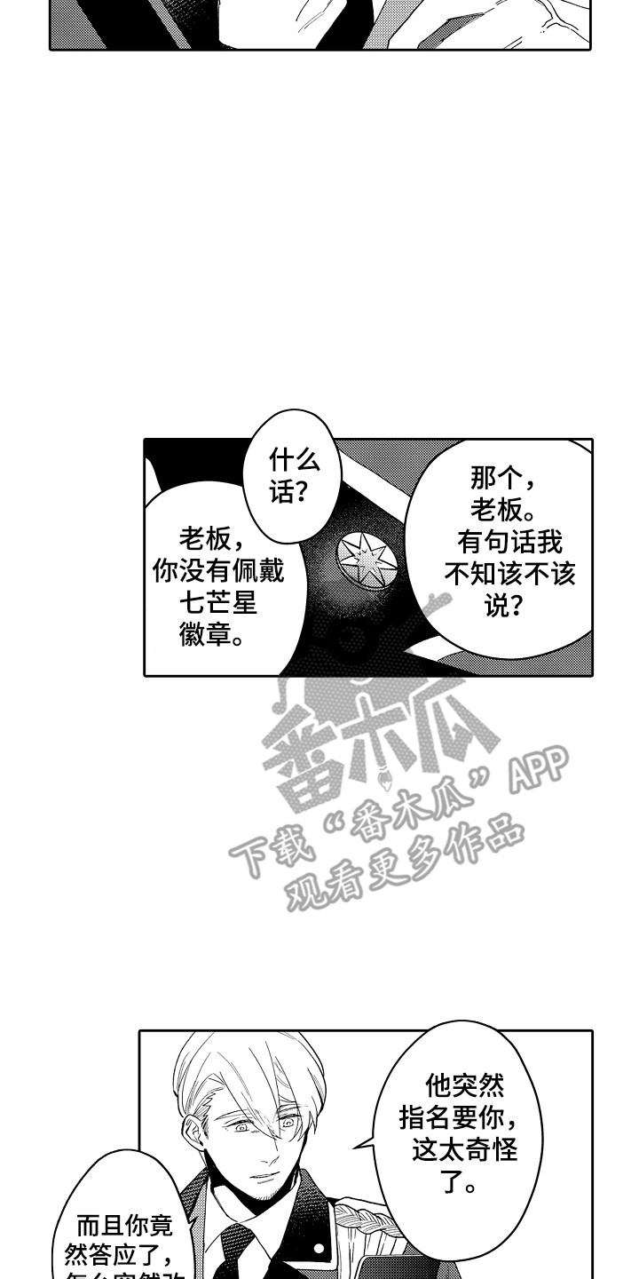 惠特克酒店漫画,第11章： 疑惑2图