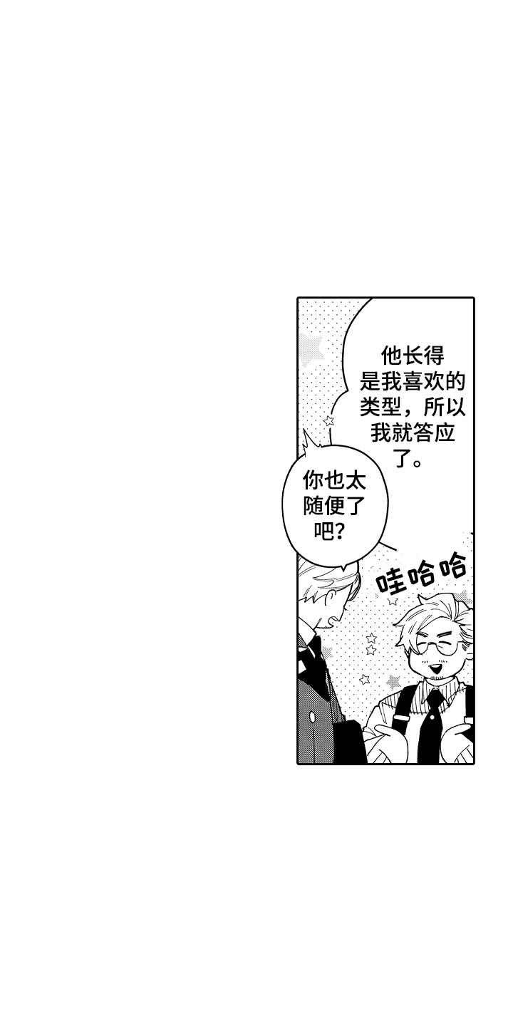 惠特克酒店漫画,第11章： 疑惑2图
