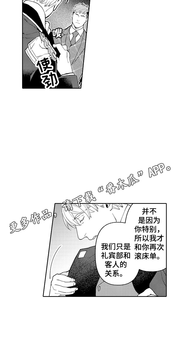 惠特克酒店漫画,第7章：固执 1图