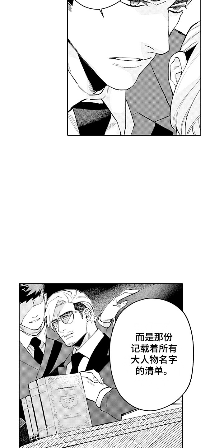 惠特克酒店漫画,第17章：被看穿1图