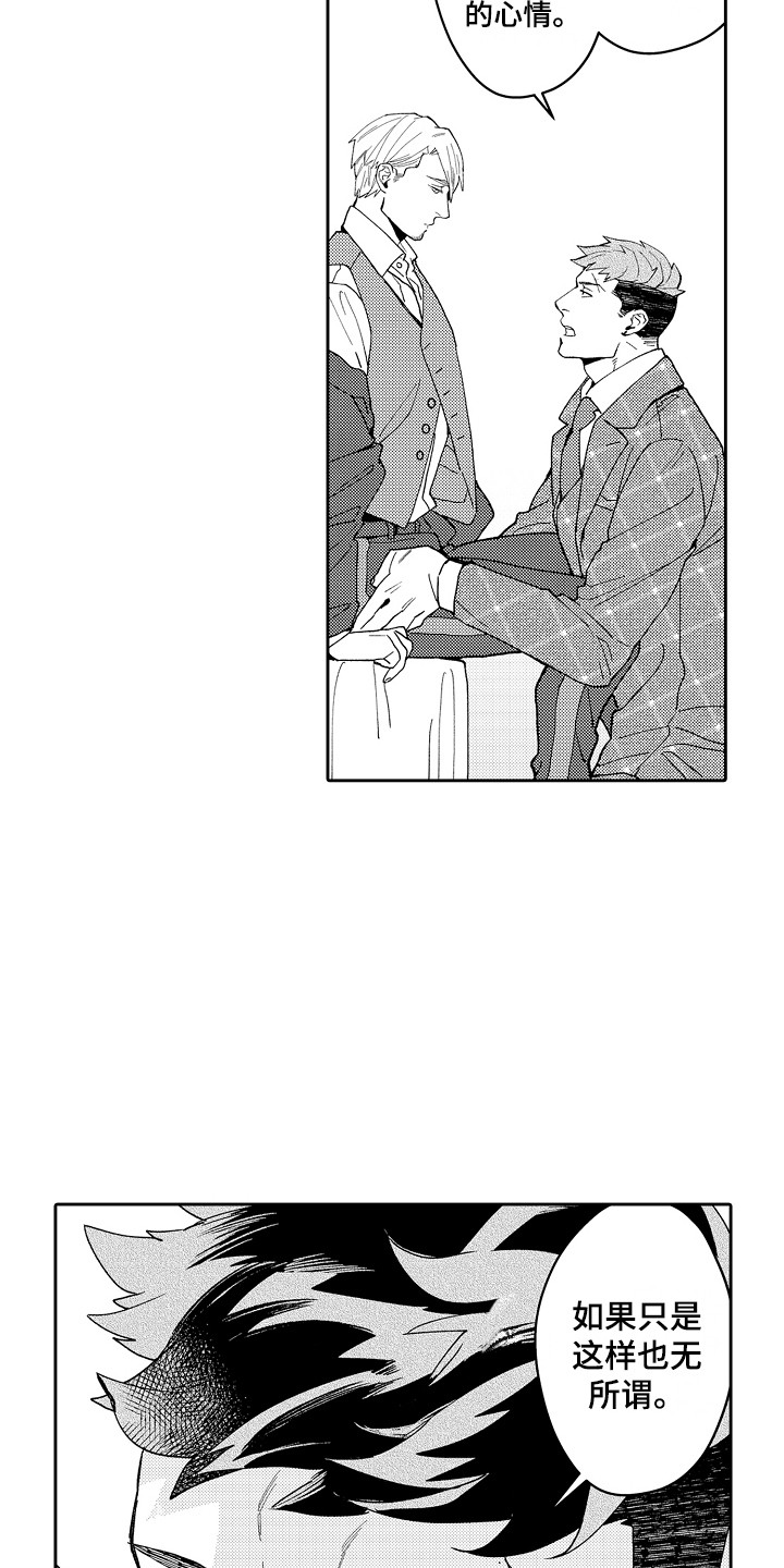 惠特克酒店漫画,第7章：固执 1图