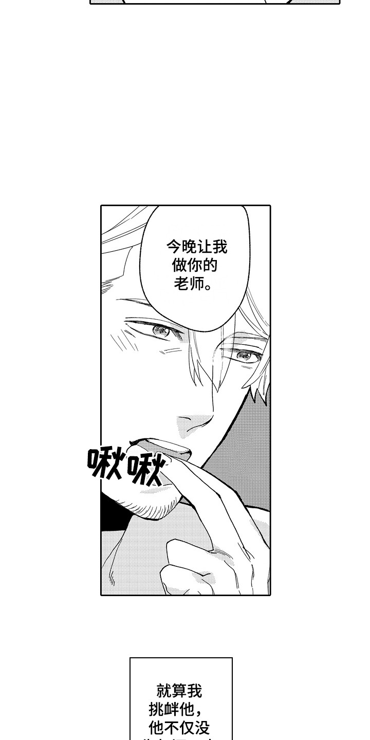 惠特克酒店漫画,第8章：真实的样子 2图