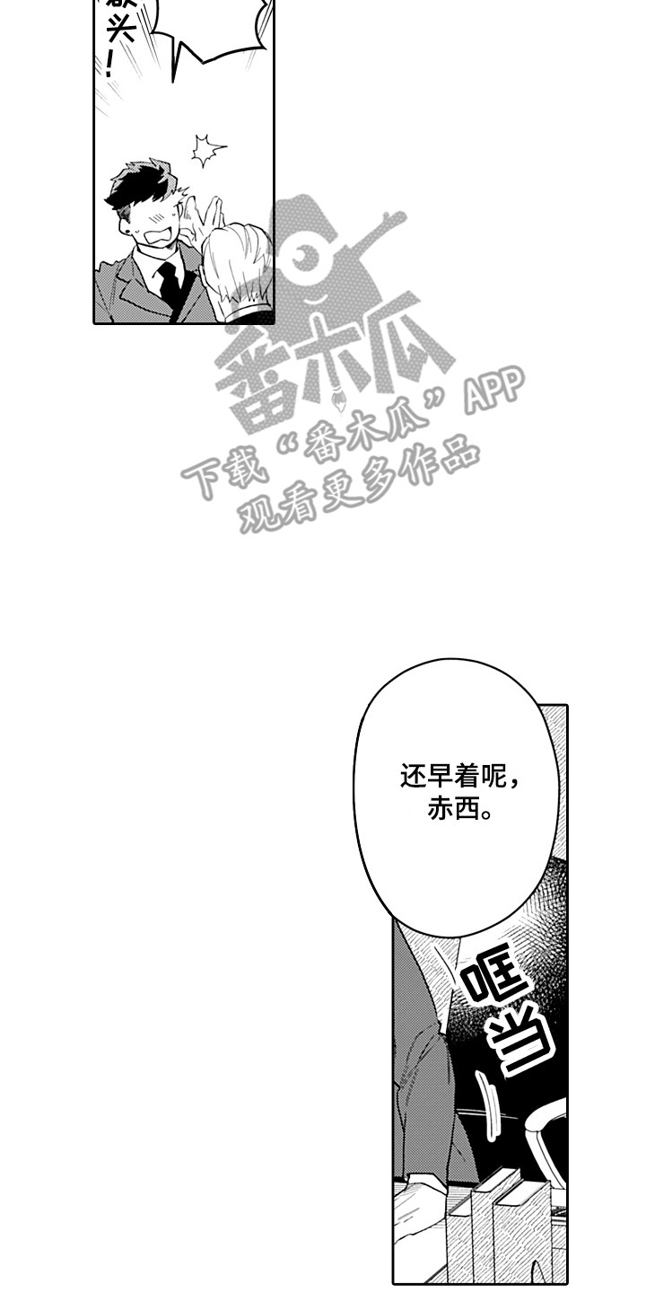 惠特克酒店漫画,第17章：被看穿2图