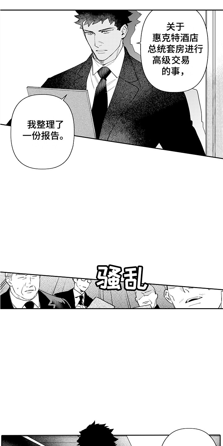 惠特克酒店漫画,第22章：开会1图