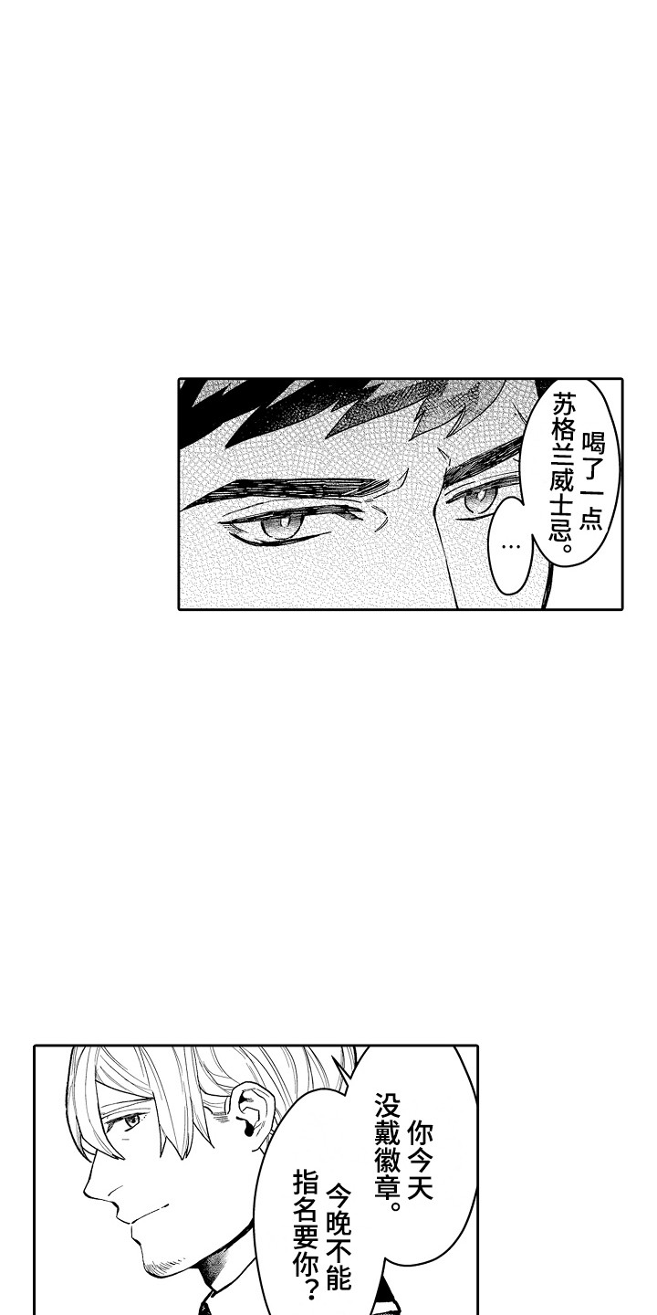 惠特克酒店漫画,第6章：不择手段2图