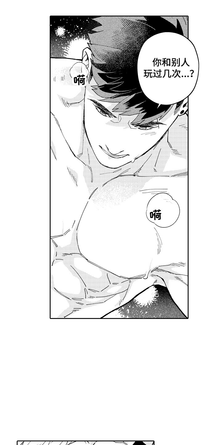 惠特克酒店漫画,第9章：吃醋 2图