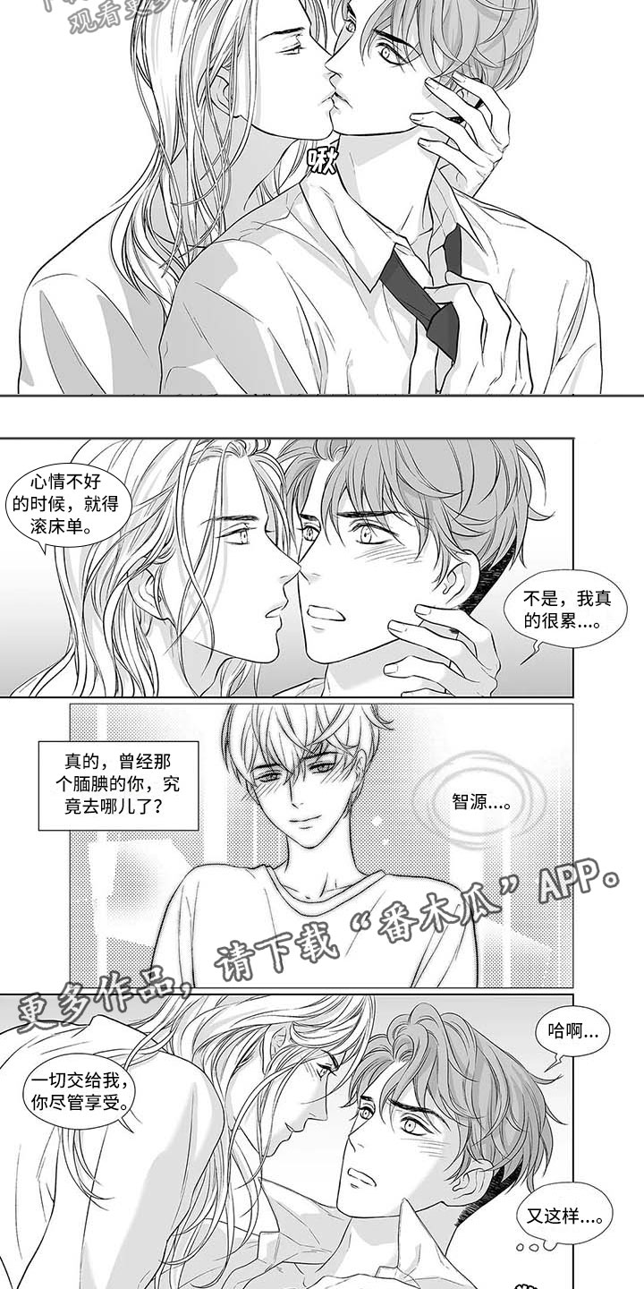 催眠咖啡厅漫画,第12章：过往难寻1图