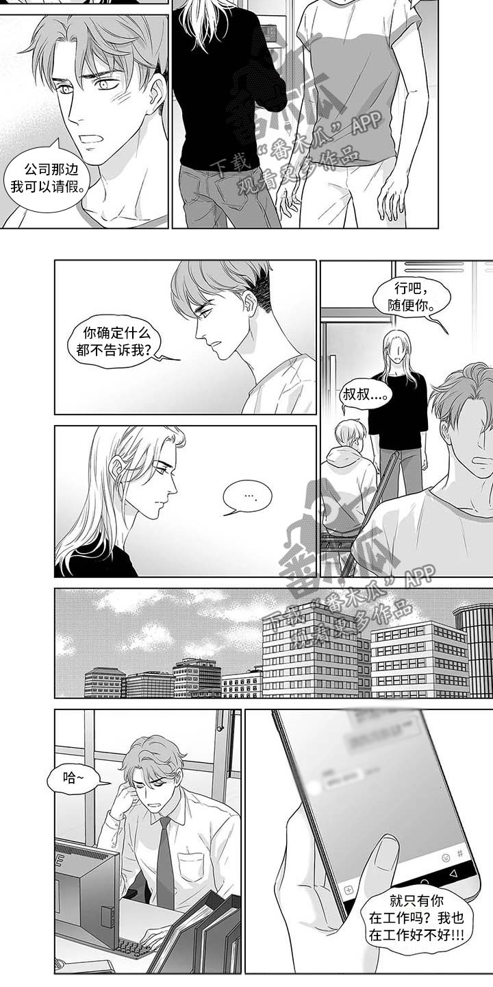 催眠轻音乐漫画,第15章：依然孤独1图