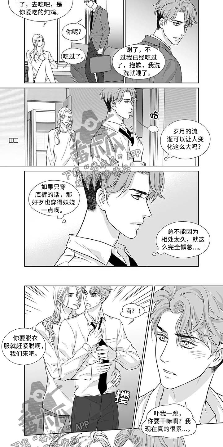 催眠咖啡厅漫画,第12章：过往难寻2图