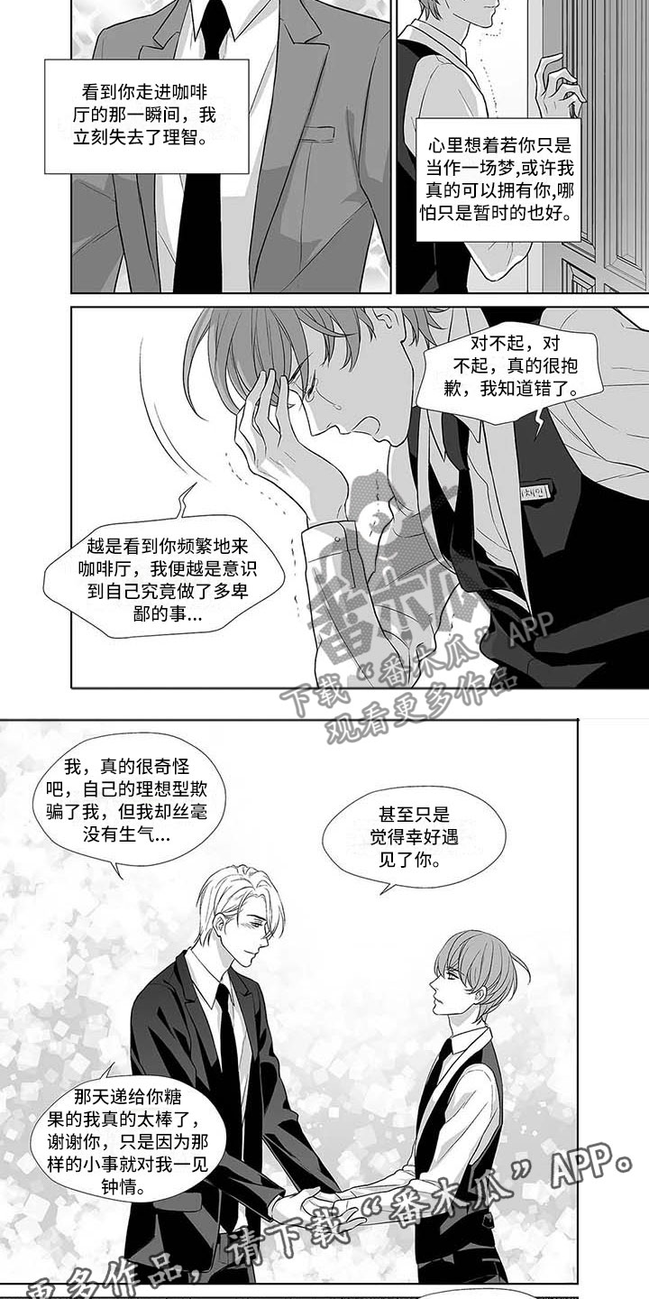 催眠咖啡厅漫画,第6章：幸好遇到你2图