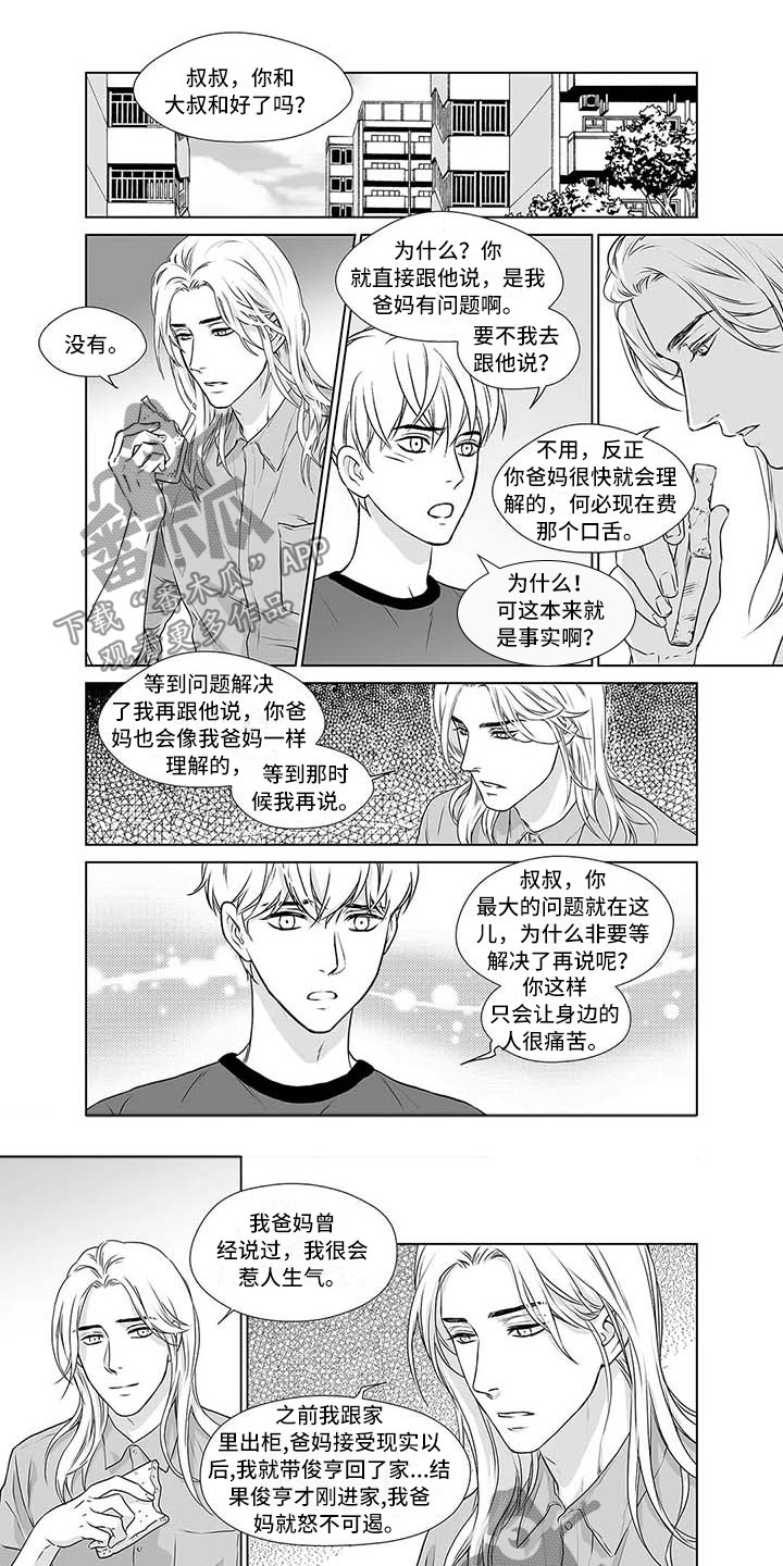 催眠开后宫小说漫画,第17章：不是外人1图