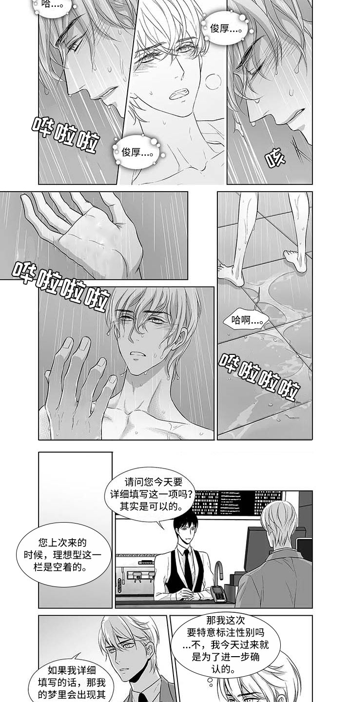 催眠开宫授孕小说漫画,第3章：难以自拔2图