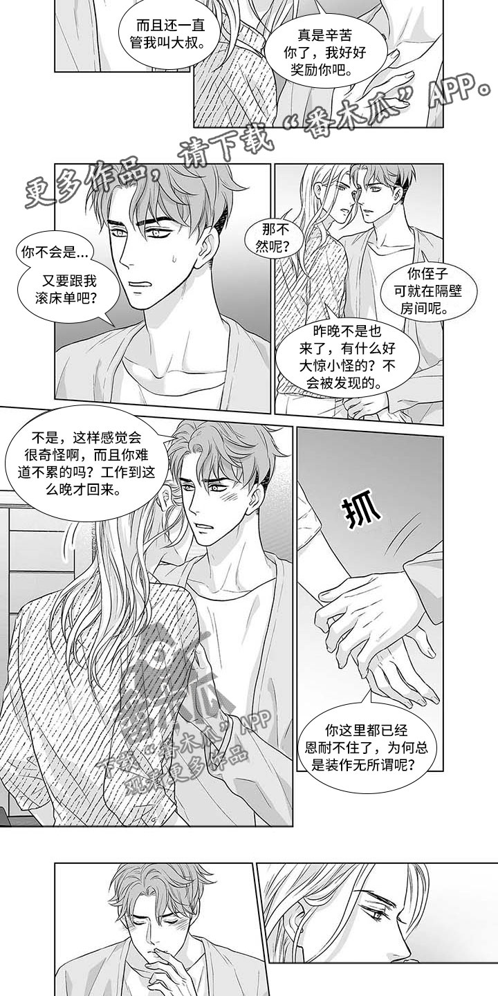 催眠轻音乐漫画,第14章：又是老样子2图