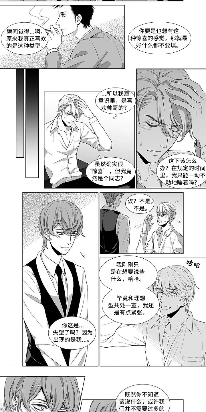 催眠卡漫画,第2章：意料之外的1图