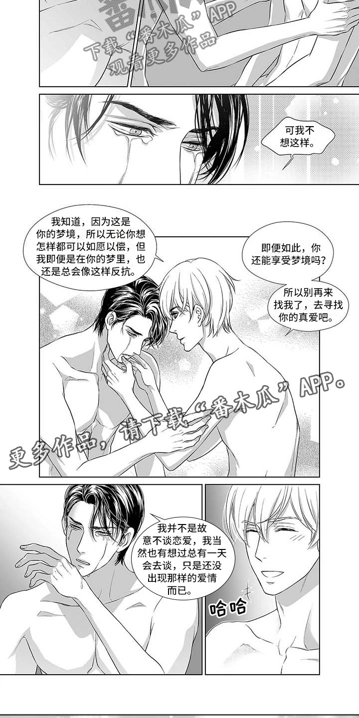 催眠卡牌2 幸福生活漫画,第10章：贪心鬼1图