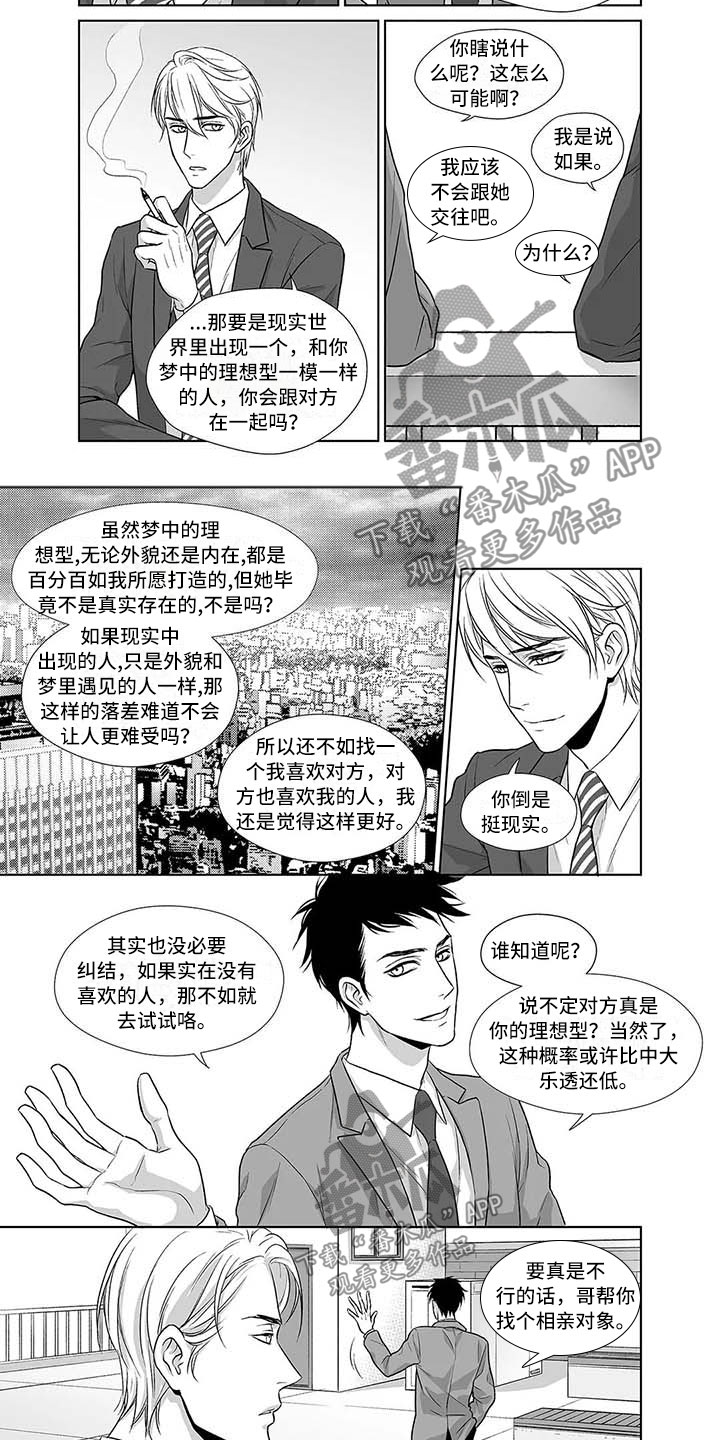 催眠开后宫小说漫画,第5章：抓住现实的你2图