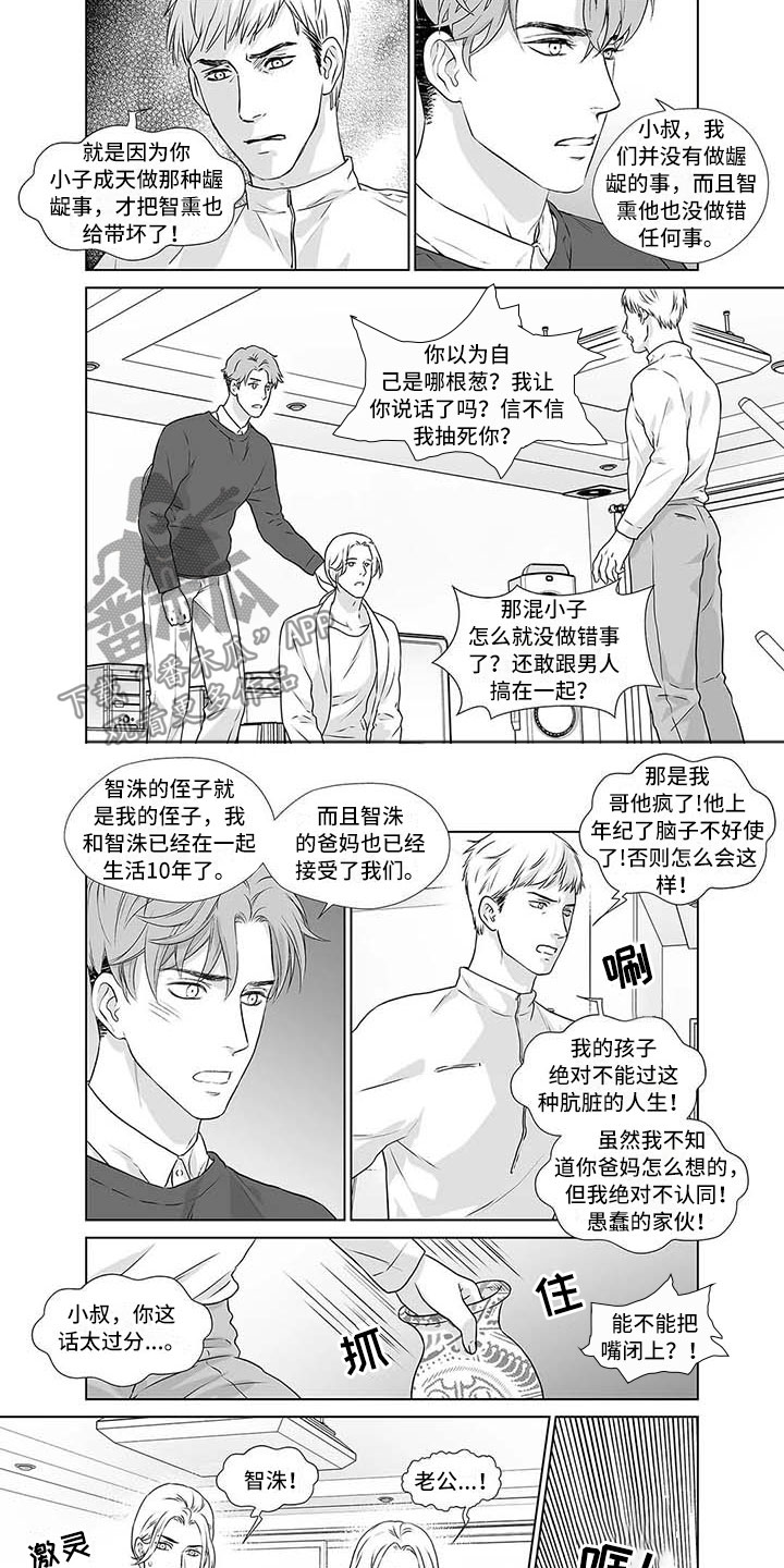 催眠咖啡厅漫画,第18章：欢迎光临2图