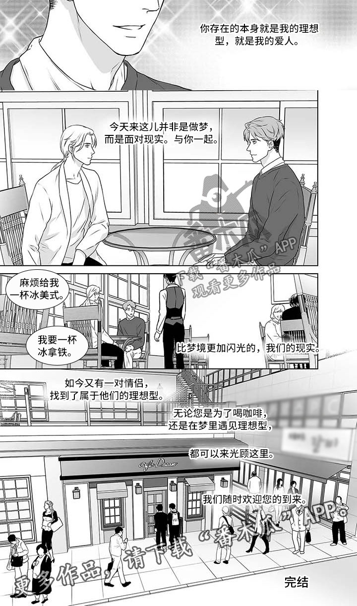 催眠咖啡厅漫画,第18章：欢迎光临2图