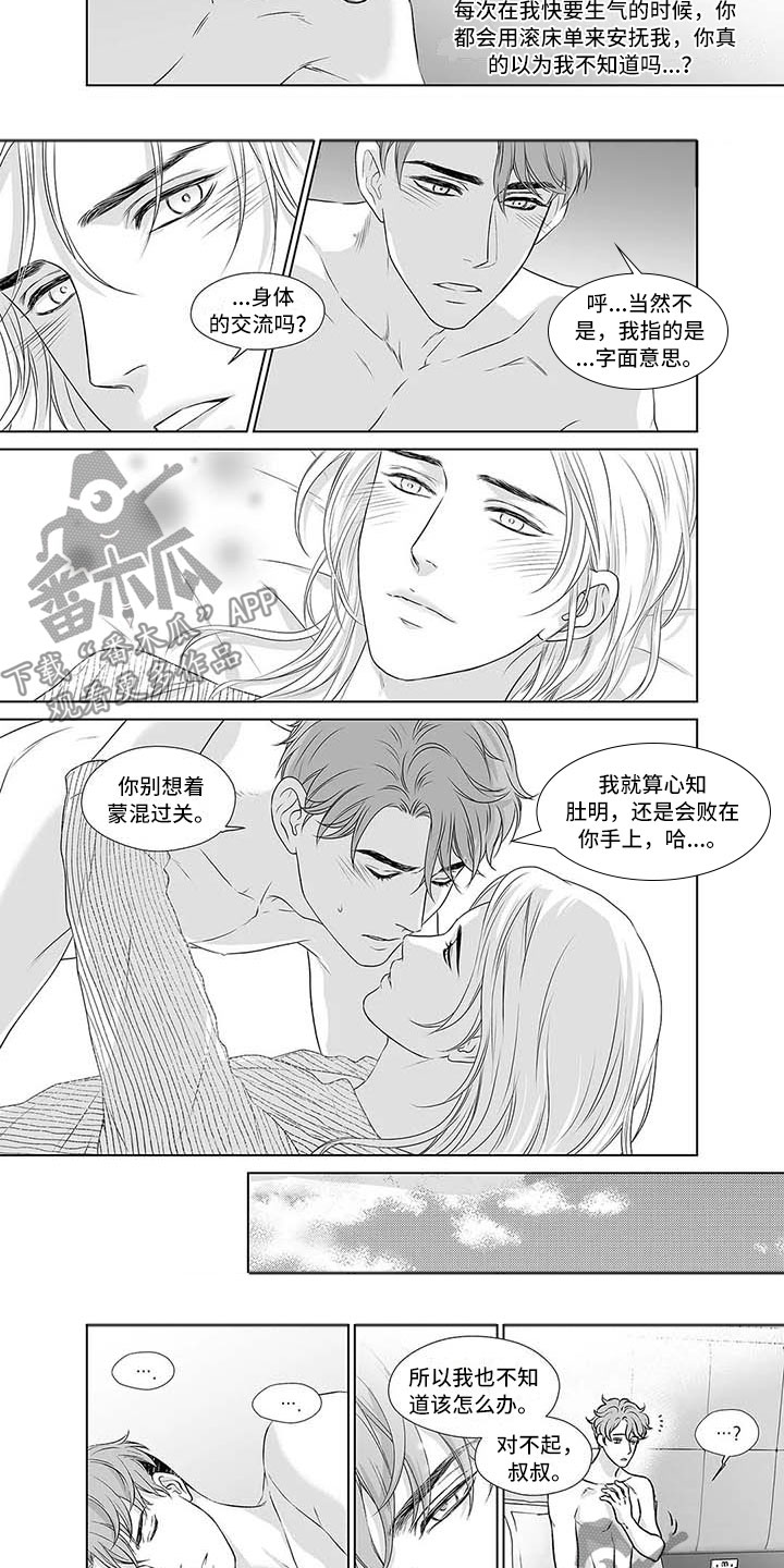 催眠会所漫画,第15章：依然孤独1图