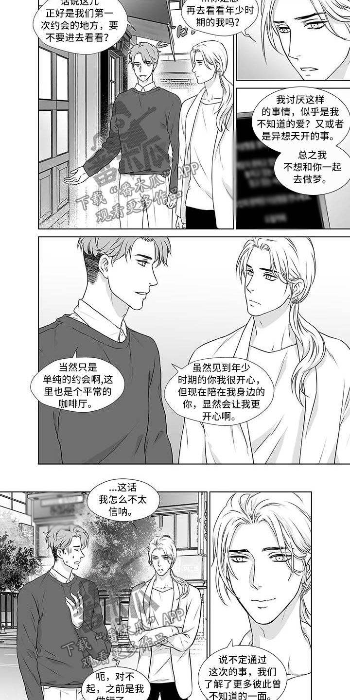 催眠咖啡厅漫画,第18章：欢迎光临2图